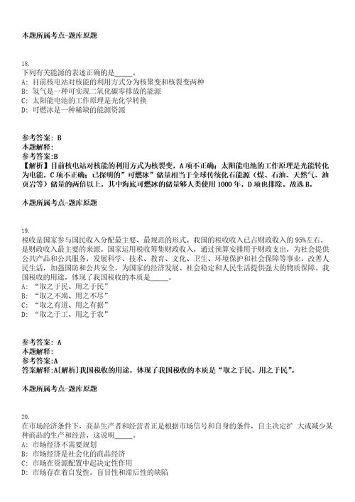 2022年福建省福清市民政局事业单位招聘3人考试押密卷含答案解析