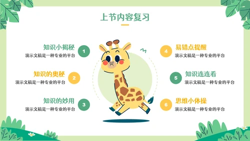 彩色可爱卡通森林小动物教育教学通用PPT模板