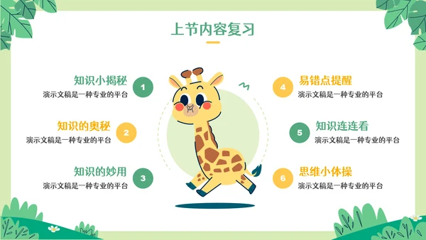 彩色可爱卡通森林小动物教育教学通用PPT模板