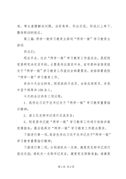 市委党校“两学一做”教育辅导报告会主持词.docx
