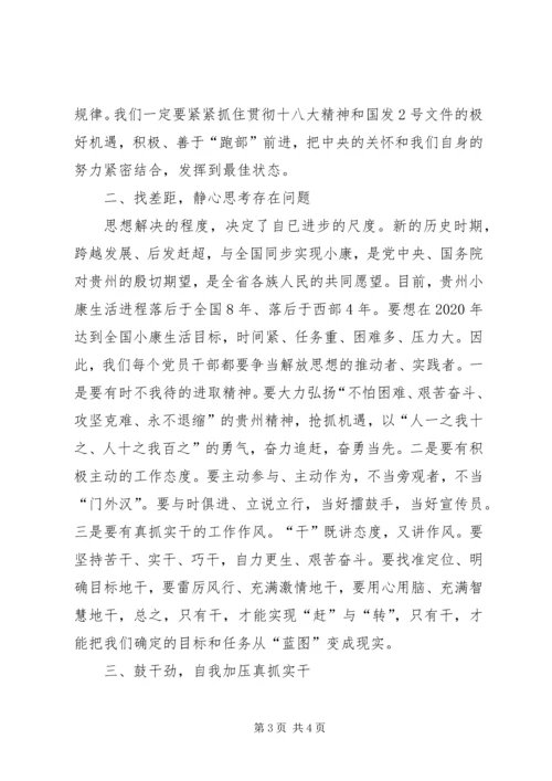 学习“十破十立”心得体会 (5).docx