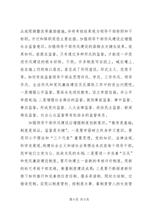 作风建设保证书3篇 (4).docx