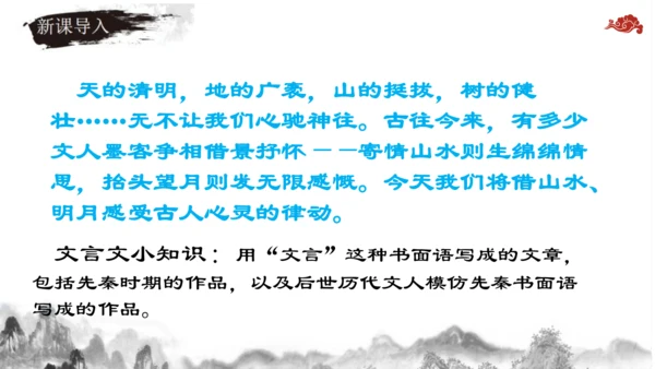 【教学评一体化】第三单元 整体教学课件-【大单元教学】统编语文八年级上册名师备课系列