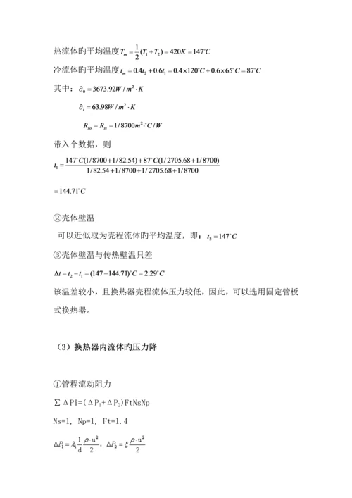 甲醇加热器设计专项说明书修改版.docx