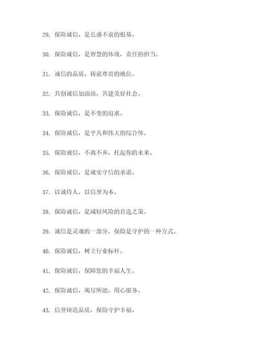 保险诚信大使口号标语