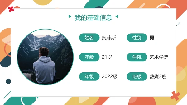 彩色几何圆形线条学校学生会主席竞选PPT模板