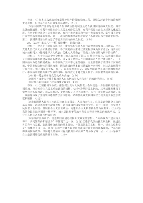 2023年高三政治一轮复习强化作业政治常识第3课我国的政党和政党制度综合测试综合测试.docx