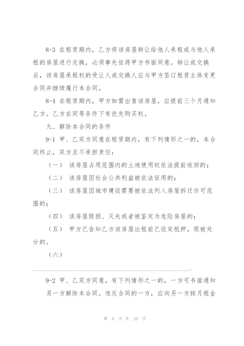 租房协议书通用版本.docx