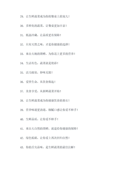 做生鲜蔬菜的标语