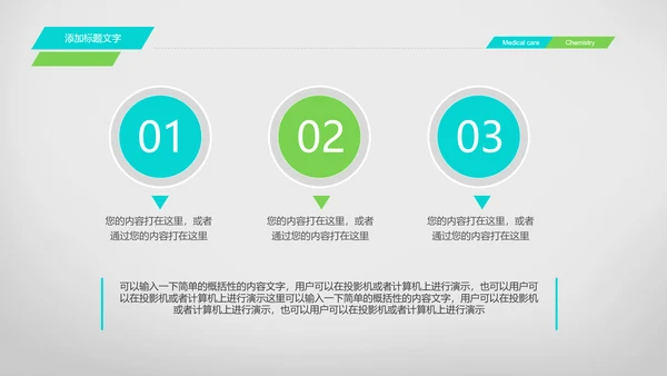简约清爽医疗生物化学动态PPT