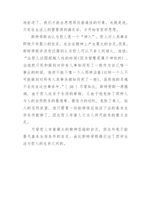 生活中哲学小论文.docx