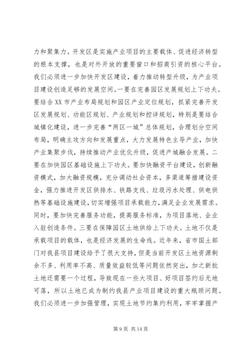 县委书记招商引资工作会议讲话 (2).docx