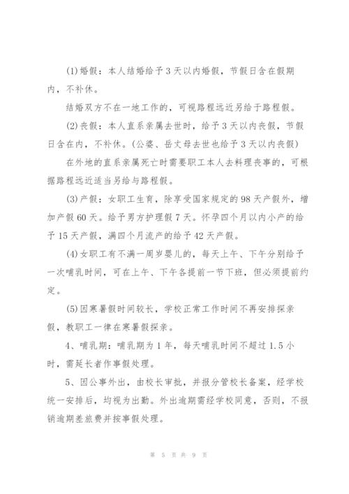 学校教师考勤制度.docx