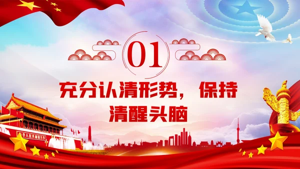 全面从严治党做清正廉洁党员干部党课PPT模板