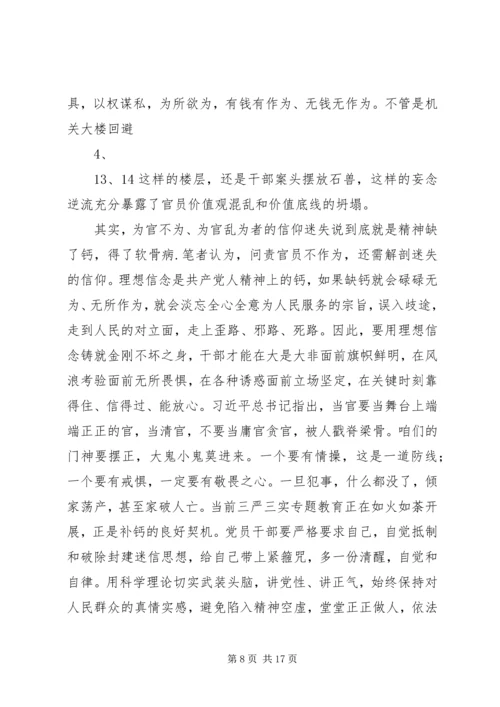 学习为官不为心得体会 (6).docx