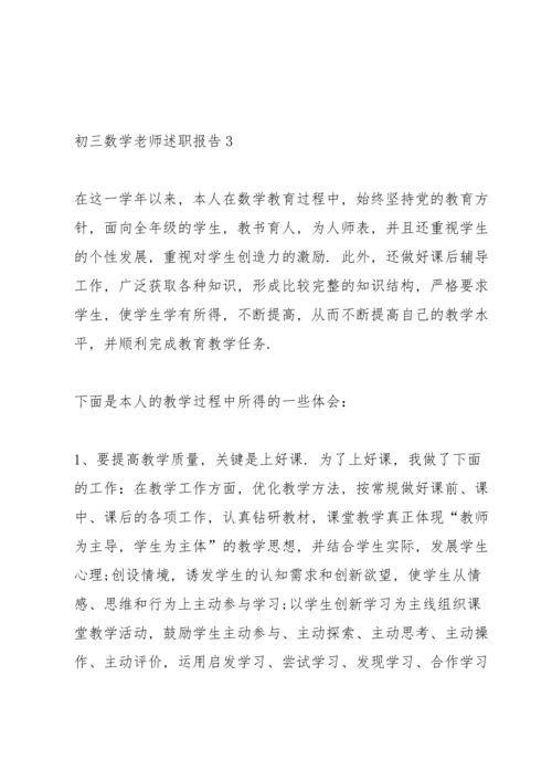 初三数学老师述职报告.docx