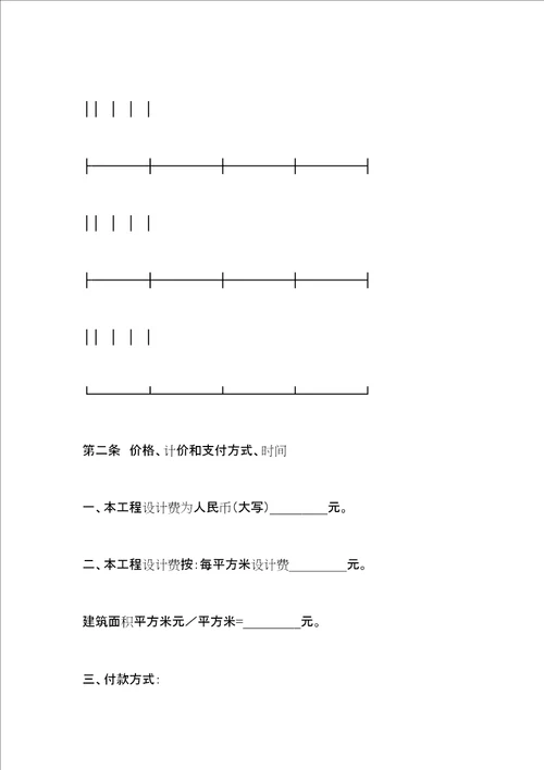 装饰设计合同4篇