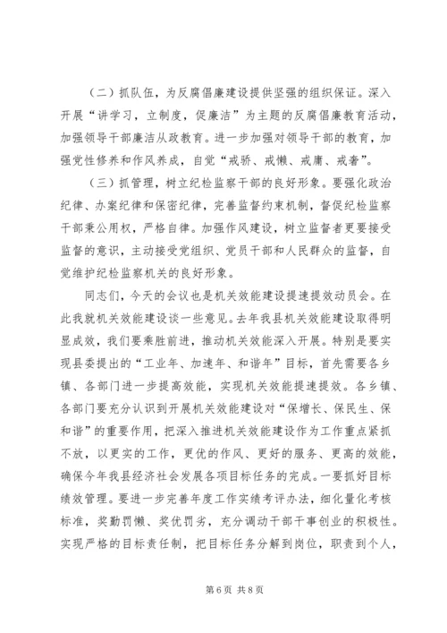 县委书记在效能建设工作会议上的讲话.docx