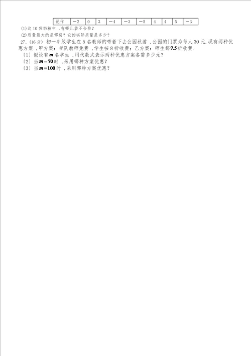 北师大版数学七年级上册 第三章整式及其加减 测试题无答案