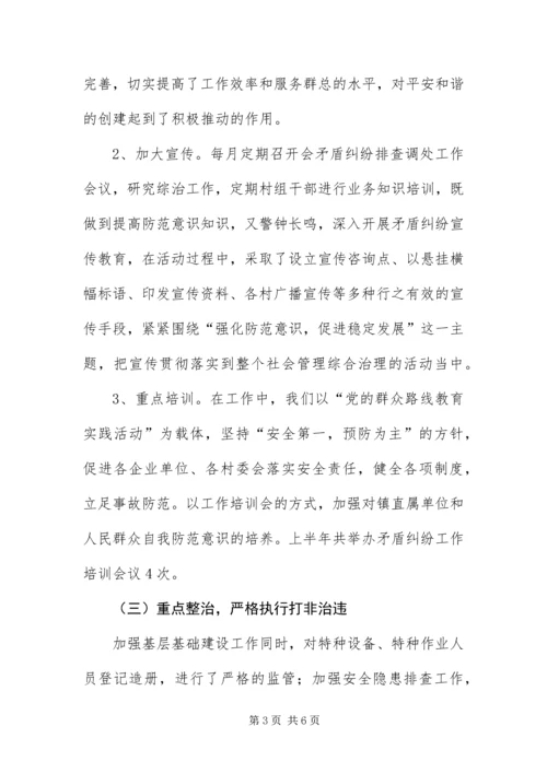 乡镇矛盾纠纷排查调处汇报材料.docx