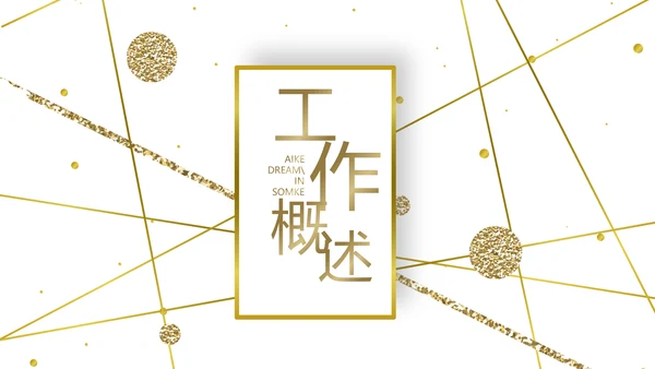 简约室内设计方案汇报工作总结汇报PPT动态