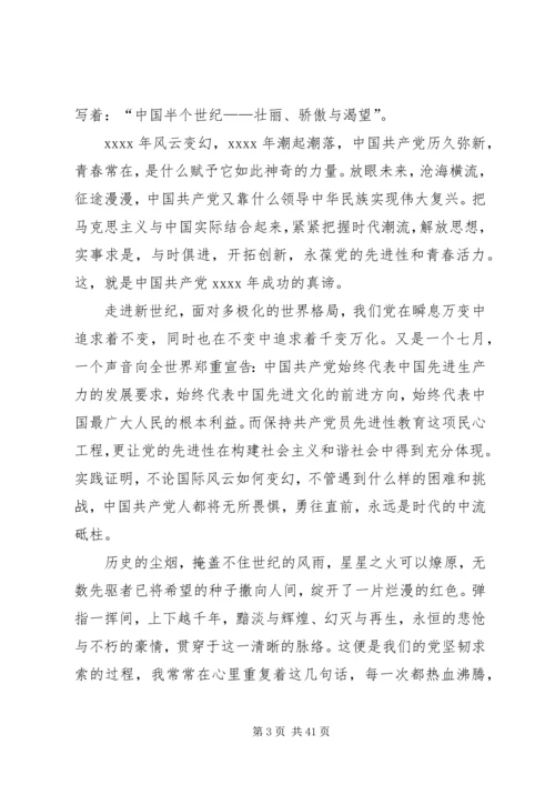 建党九十五周年征文三篇 (2).docx