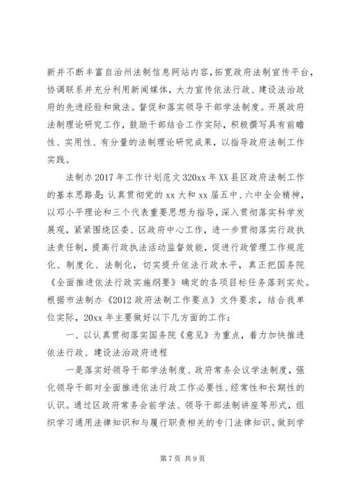 法制办XX年工作计划.docx