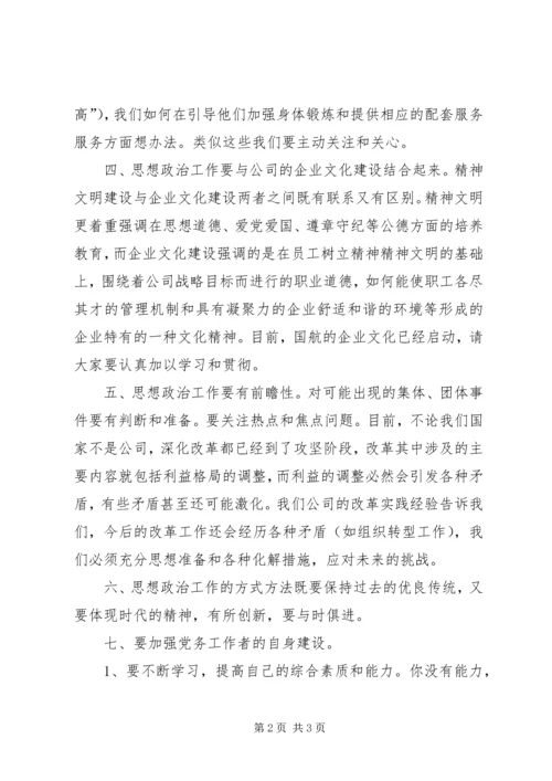 在思想政治工作研讨会上的讲话.docx