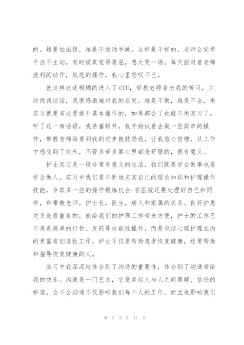 护士岗位实习心得.docx