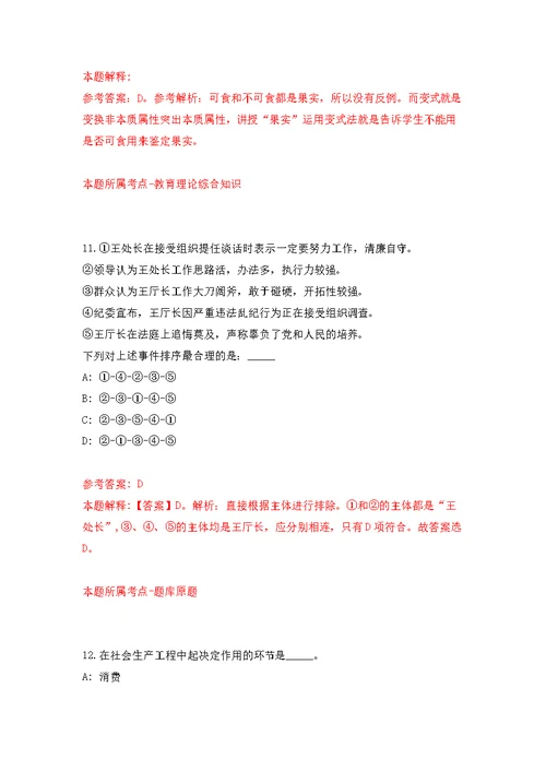 黑龙江哈尔滨工业大学继续教育学院招考聘用模拟训练卷（第1版）