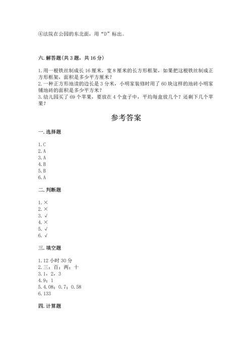 小学数学三年级下册期末测试卷附答案（满分必刷）.docx