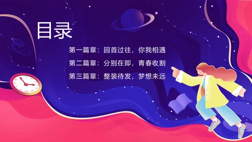 紫色粉色插画文学院毕业晚会通用PPT模板