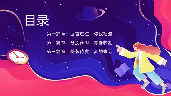 紫色粉色插画文学院毕业晚会通用PPT模板