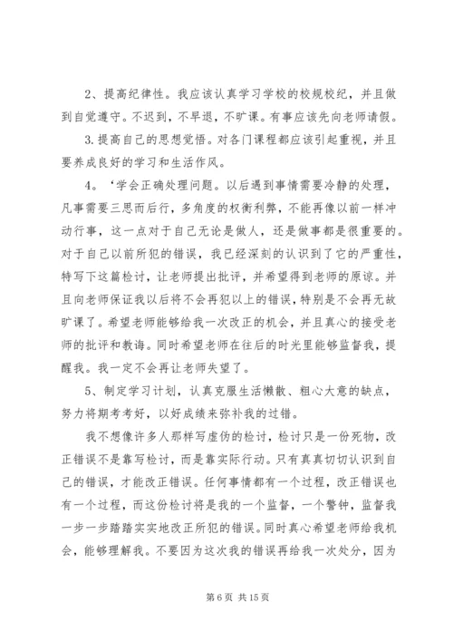 八大检讨书模板.docx