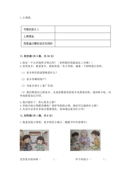 部编版二年级上册道德与法治期末测试卷附参考答案【模拟题】.docx