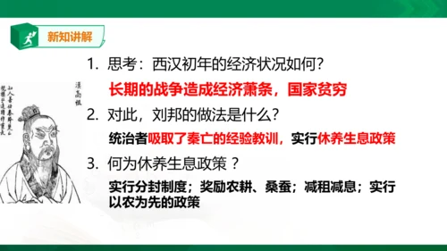 第三单元第二课 秦末农民起义与汉朝的建立