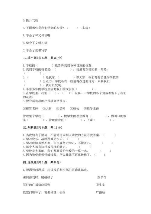 部编版三年级上册道德与法治期中测试卷（精选题）.docx