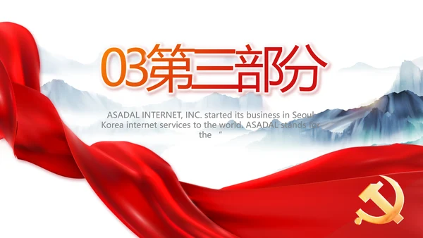 以高质量党建引领乡村振兴动态PPT模板