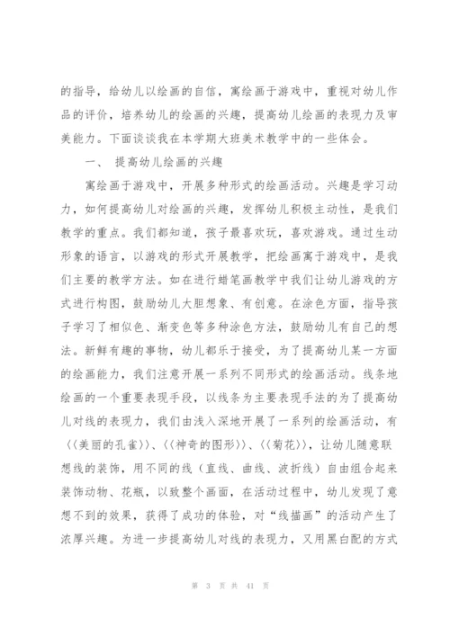 幼儿园美术教学总结15篇.docx