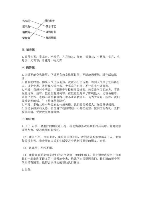 新部编版二年级上册道德与法治期中测试卷及答案（必刷）.docx