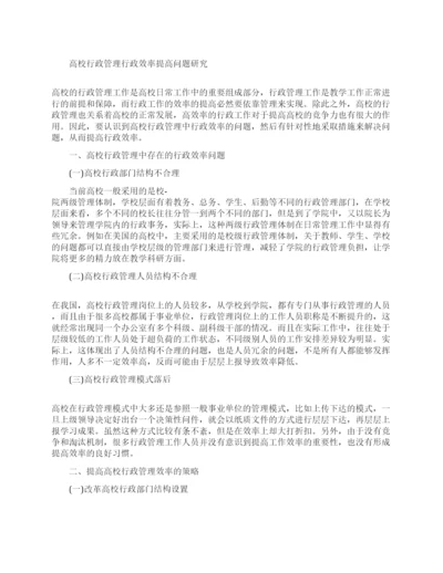 关于行政管理论文的范文锦集.docx