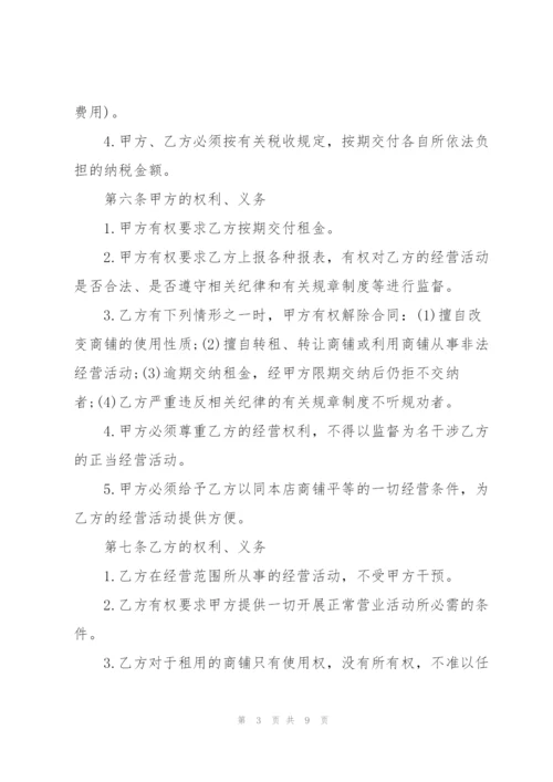 经典版商铺租赁合同范文3篇.docx