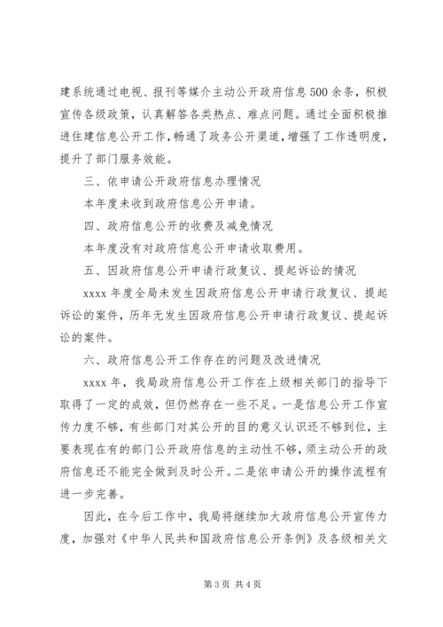 住房和城乡建设部政府信息公开实施办法 (4).docx