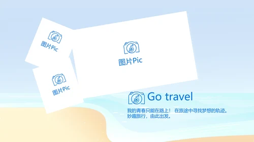 蓝色夏日清凉我的旅游电子相册动态PPT模板