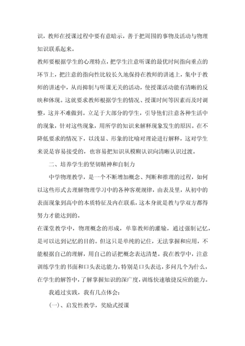 物理教师听课心得模板.docx