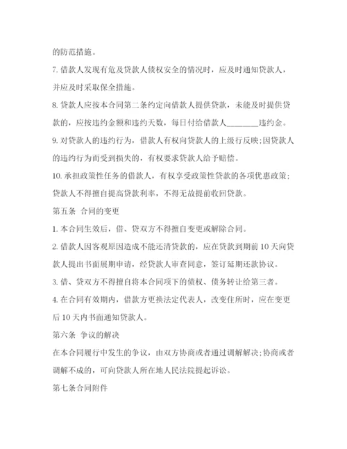 2023年银行个人信用借款合同范本.docx