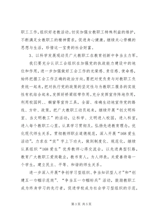 第二中学工会工作计划.docx