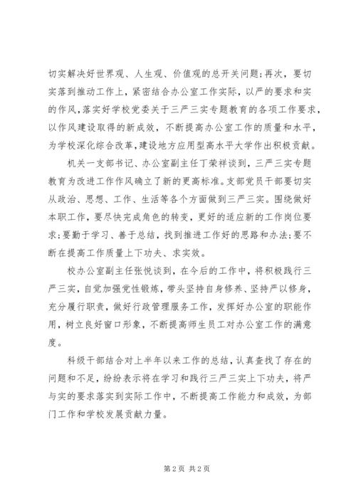 机关第一党支部严以修身专题研讨会.docx