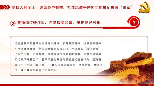 人民至上理念纪检监察机关党课PPT模板