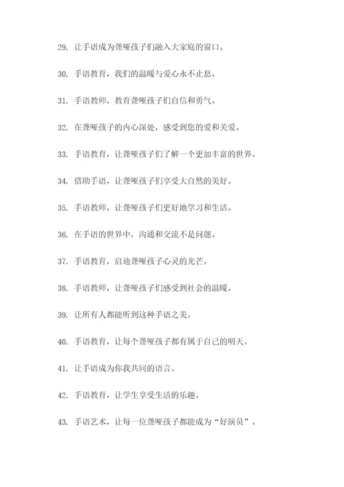 手语教师队队的口号